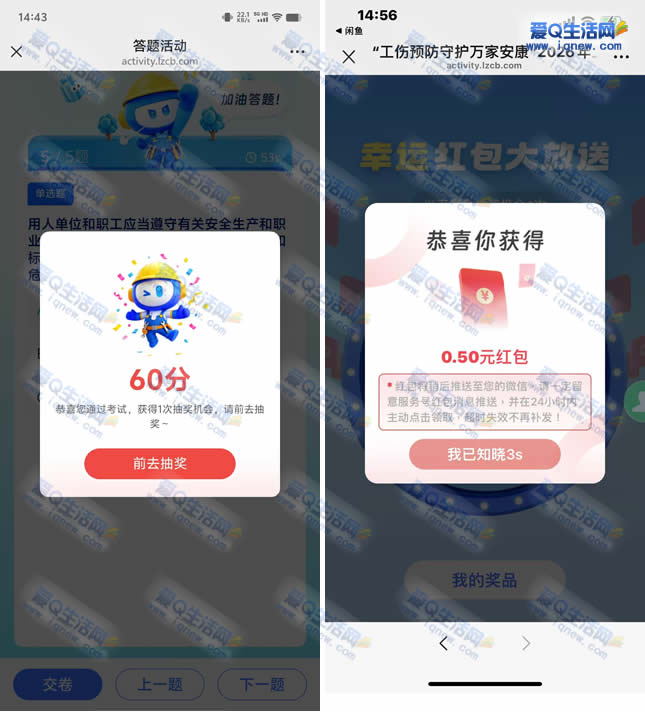 微信工伤预防守护答题抽奖 亲测0.5元红包-www.iqnew.com