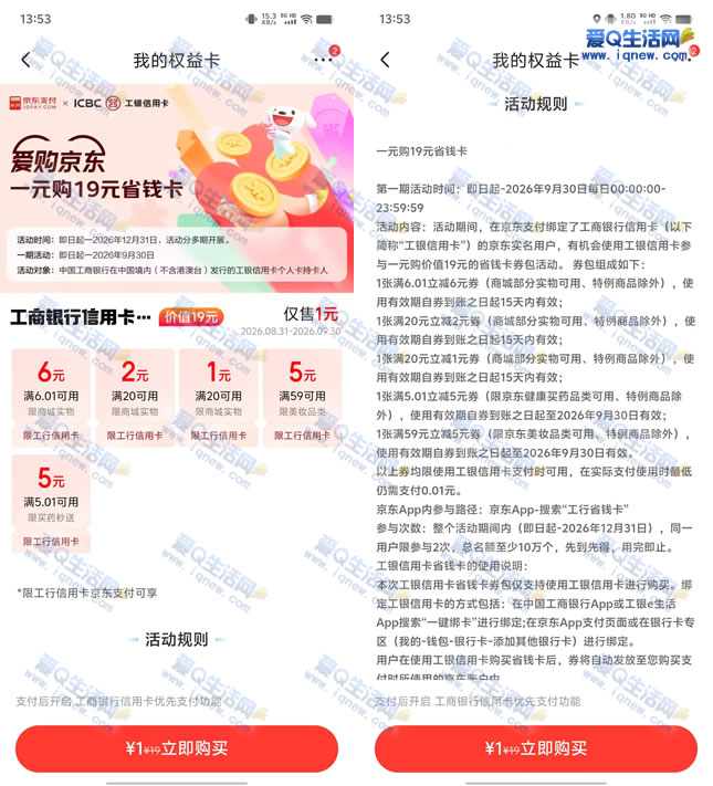 �������ÿ� 1Ԫ��19Ԫ����ʡǮ��ȯ��-www.iqnew.com