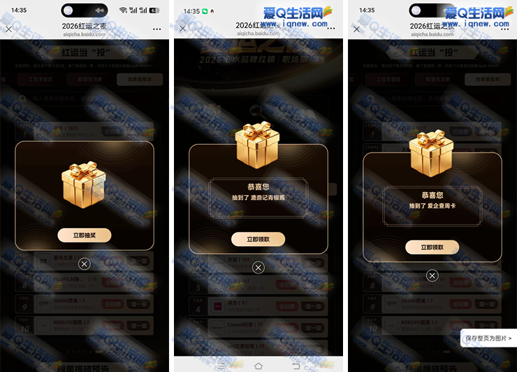 爱企查红运之夜抽奖 亲测中辣椒酱+爱企查会员_www.iqnew.com