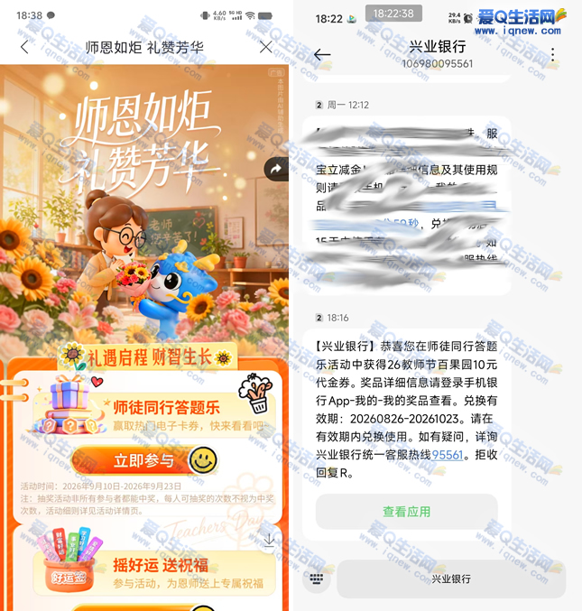 兴业银行师徒同行答题乐 反馈10元百果园代金券-www.iqnew.com