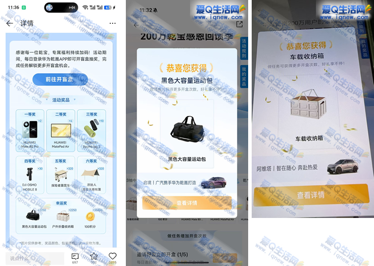 华为乾崑开盲盒 反馈中收纳箱+运动包_www.iqnew.com