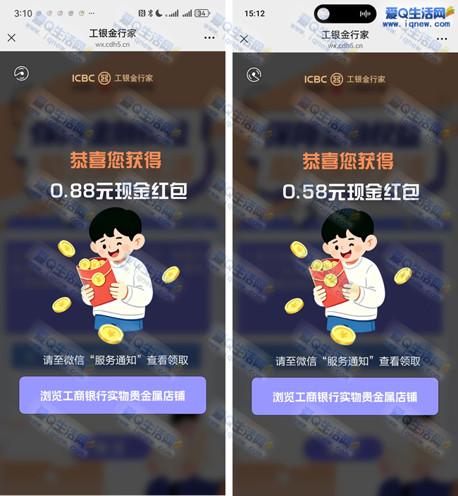 亲测0.88+0.58元秒到 工银金行家答题抽现金——www.iqnew.com