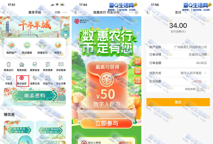 反馈34冲50元三网话费 广东除深圳农行参与_www.iqnew.com