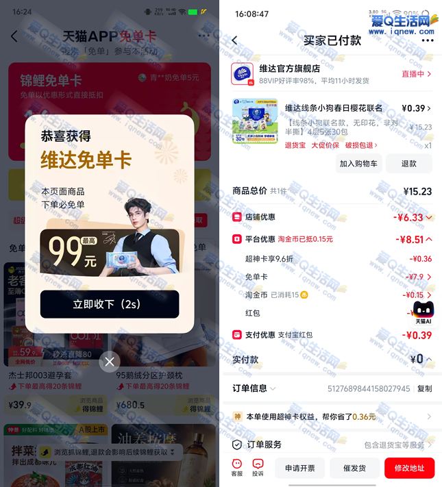 ��è��ά���ⵥ���99Ԫ ����0.39��30������ֽ-www.iqnew.com