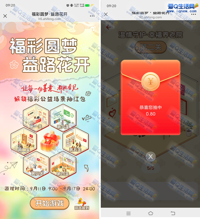 亲测0.8元秒到 福彩圆梦益路花开抽奖-www.iqnew.com
