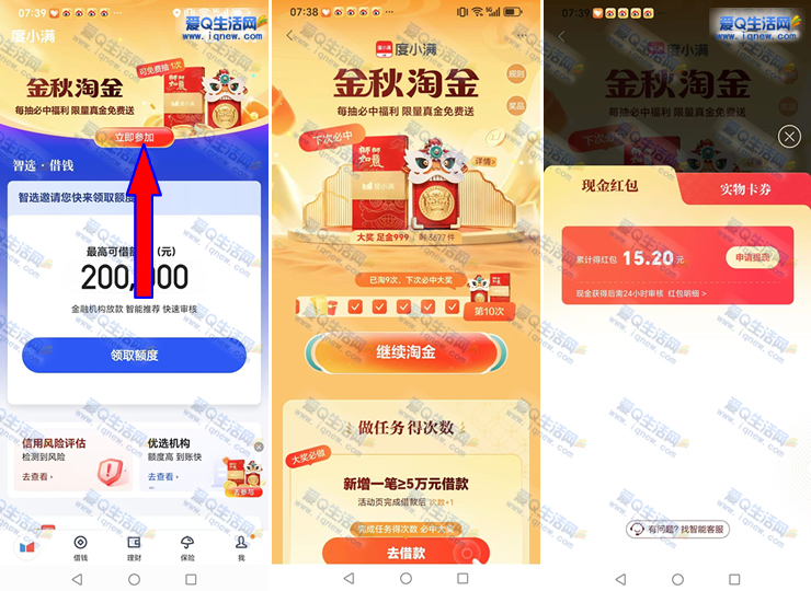 ��С�������Խ�齱 ����15.2Ԫ�ֽ�-www.iqnew.com