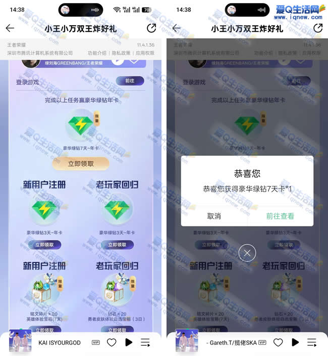 亲测7天QQ音乐VIP会员秒到 登录王者荣耀游戏_www.iqnew.com