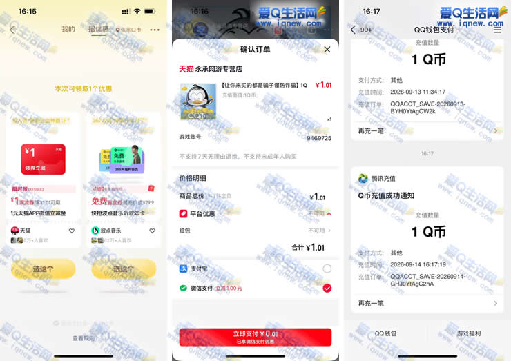 亲测0.01元充值1Q币秒到 微信摇一摇抽奖 - 线报酷