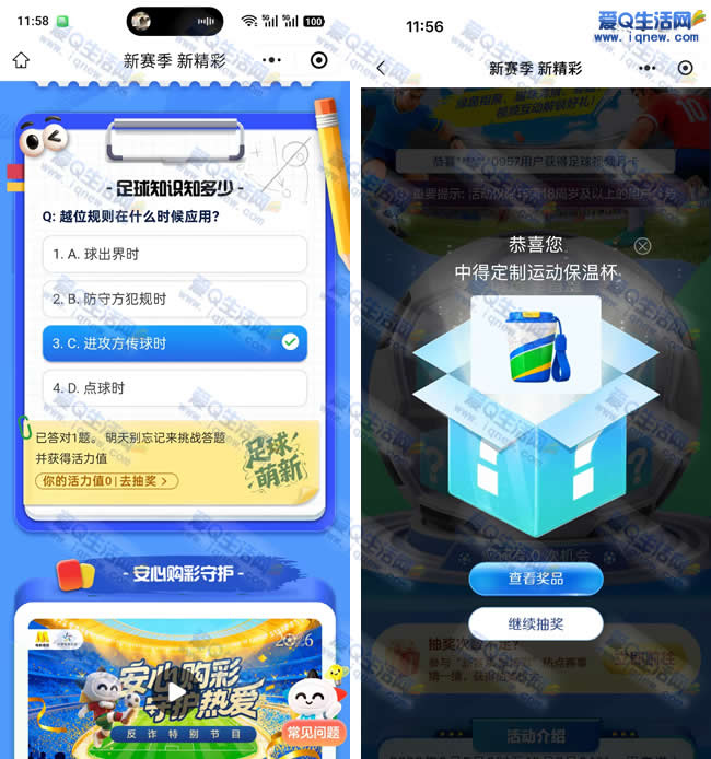体彩足球知识知多少抽奖 亲测中保温杯一个 - 线报酷 体彩足球知识知多少抽奖 亲测中保温杯一个 - 线报酷