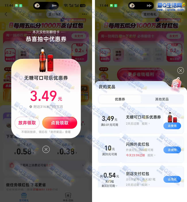 0.01元喝无糖可口可乐 支付宝支付有礼抽奖 - 线报酷 0.01元喝无糖可口可乐 支付宝支付有礼抽奖 - 线报酷