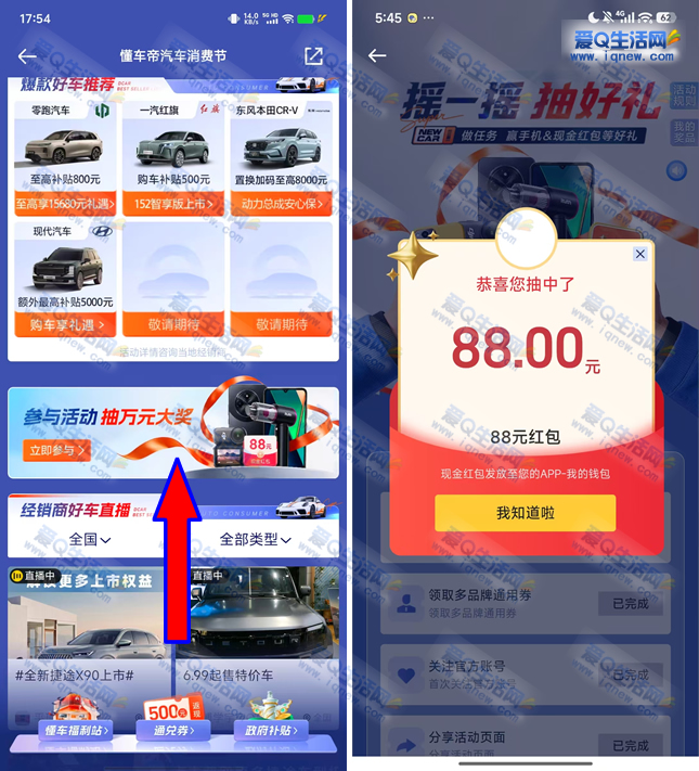 懂车帝摇一摇抽好礼 反馈88元现金红包 - 美泡泡 懂车帝摇一摇抽好礼 反馈88元现金红包 - 美泡泡
