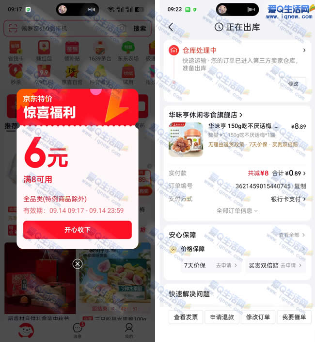 �����ؼ�APP 0.89Ԫ����÷/1.8Ԫ����ʿ��ԡ¶_www.iqnew.com