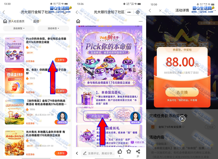 光大金知了本命茄投票抽奖 反馈88元立减金 - 线报酷 光大金知了本命茄投票抽奖 反馈88元立减金 - 线报酷