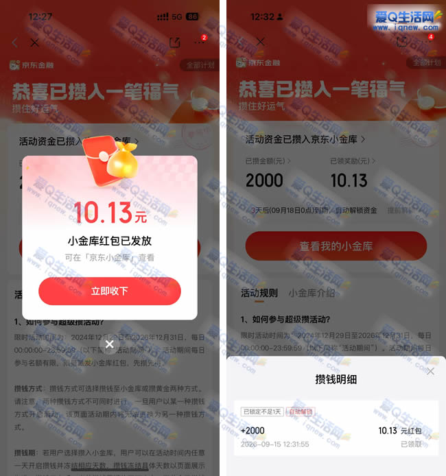 京东小金库领10.13元 亲测秒到可提现 - 线报酷 京东小金库领10.13元 亲测秒到可提现 - 线报酷