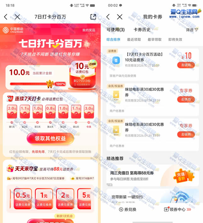�ƶ�7�մ򿨹Ϸְ��򻰷� ��5/10Ԫ����-www.iqnew.com