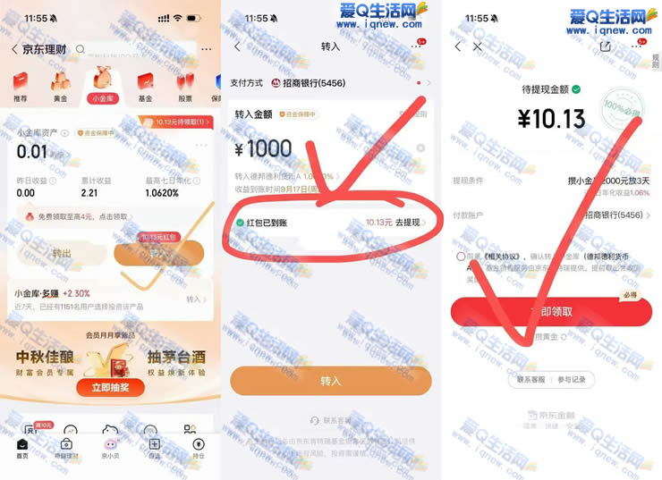 京东小金库领10.13元 亲测秒到可提现 - 线报酷 京东小金库领10.13元 亲测秒到可提现 - 线报酷