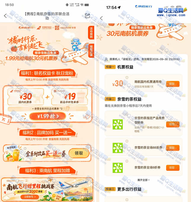携程旅行1.99元开权益卡 领奈雪的茶免费饮品 - 86线报