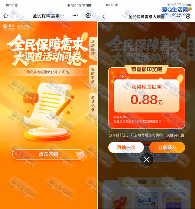 ̩��ȫ���������ʾ��齱 �ײ�0.88Ԫ�뵽-www.iqnew.com