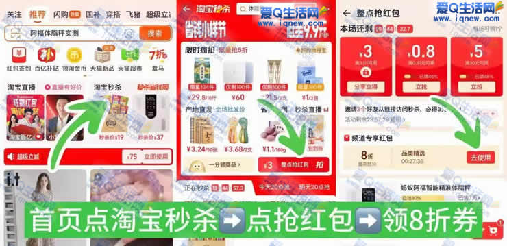 1.9元撸蚂蚁阿福体脂秤 30元支付宝红包到账_www.iqnew.com