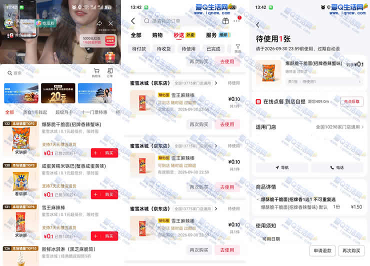 0.1元购蜜雪3种自提零食 京东1号可9单_www.iqnew.com