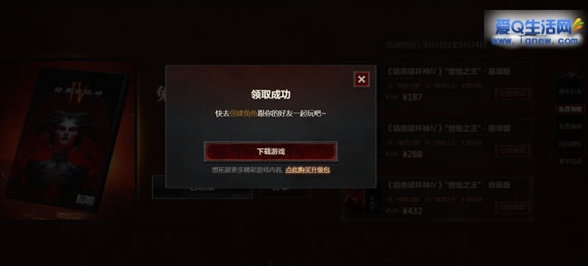 免费领取《暗黑破坏神4》直接领取即可秒到_www.iqnew.com