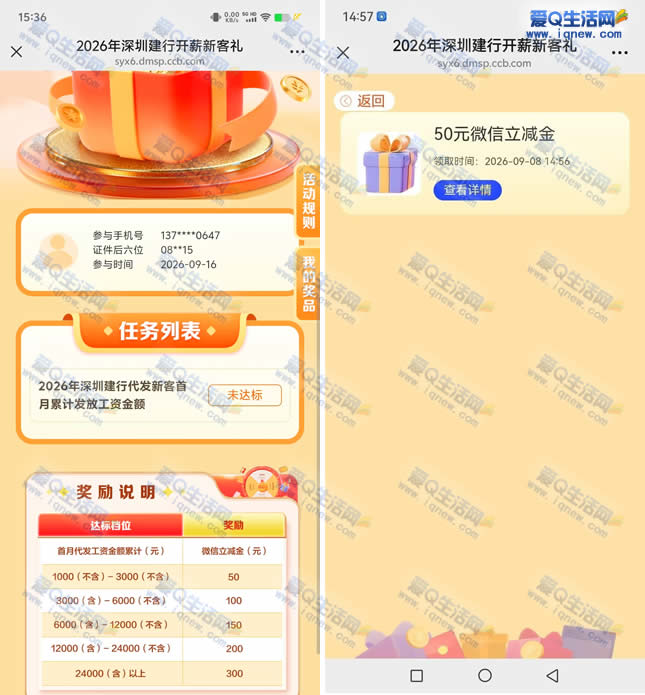 深圳建行代发新客礼 反馈50元微信立减金 - 线报酷 深圳建行代发新客礼 反馈50元微信立减金 - 线报酷