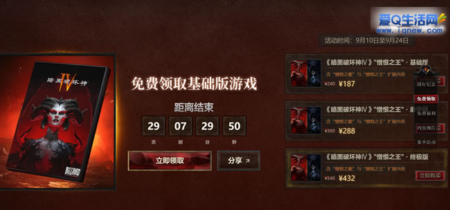 免费领取《暗黑破坏神4》直接领取即可秒到_www.iqnew.com