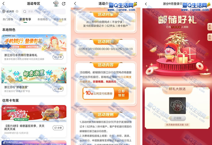 �㽭�ʴ���10Ԫ����ȯ 1Ԫߣ11Ԫ����E��_www.iqnew.com