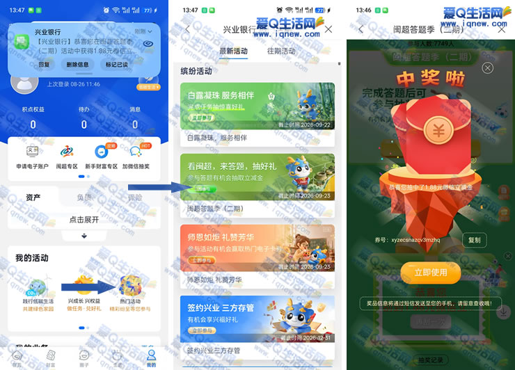 ��ҵ��������齱 �ײ�1.88Ԫ�����𡪡�www.iqnew.com