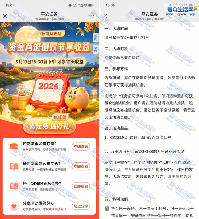 ƽ��֤ȯ�������ƹ��� ��1.88-88Ԫ�ֽ�/����-*www.iqnew.com