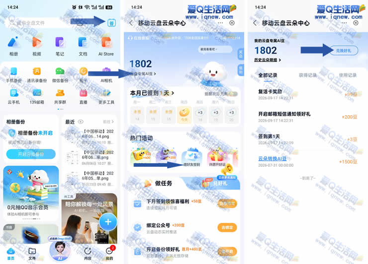 �ƶ�����ǩ��ӮAI����Ȩ�� 2Ԫߣ�ϵ»�˱ָԭζ�� _www.iqnew.com