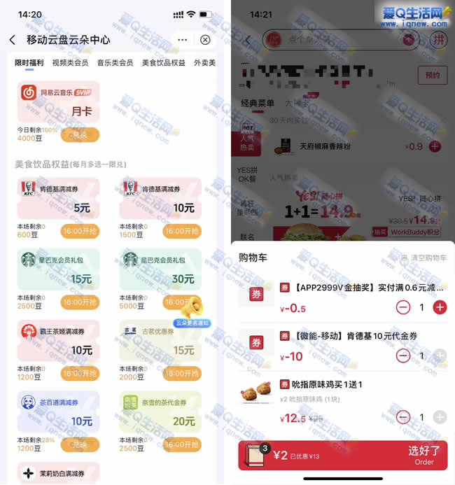 �ƶ�����ǩ��ӮAI����Ȩ�� 2Ԫߣ�ϵ»�˱ָԭζ�� _www.iqnew.com