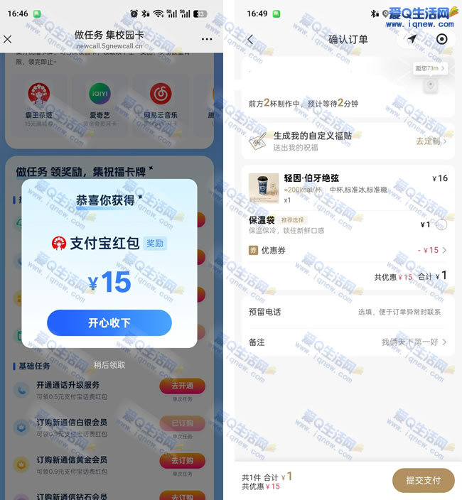 3撸15元霸王茶姬券 移动开通信通信壁纸双设_www.iqnew.com