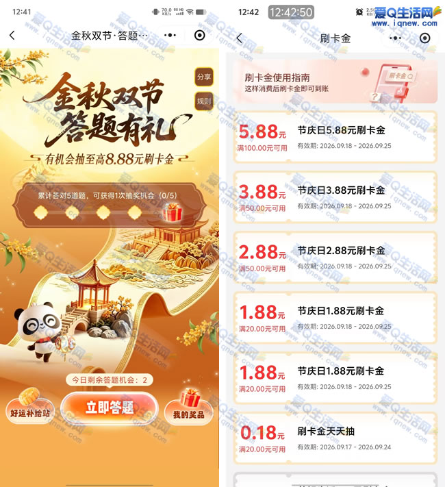 �������ÿ������ˢ���� ����13.52Ԫˢ����_www.iqnew.com