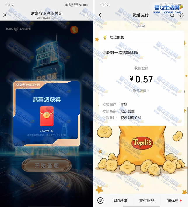 亲测0.57元秒到 工银瑞信财富守卫者闯关记抽奖-www.iqnew.com