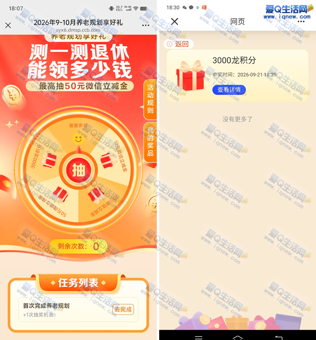 建行养老规划抽10-50元立减金/3000龙积分 - 线报酷 建行养老规划抽10-50元立减金/3000龙积分 - 线报酷