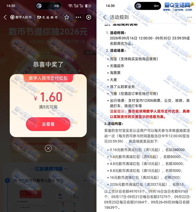 ֧�����������ҽڳ�2026Ԫ �ײ�1.6Ԫ���Һ��_www.iqnew.com