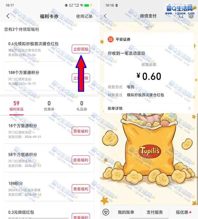 �ײ�0.6Ԫ�뵽 ƽ��֤ȯģ�⳴�ɴ�������-www.iqnew.com