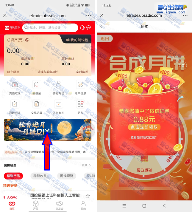 国投瑞银月饼DIY抽奖 亲测0.88元红包-www.iqnew.com