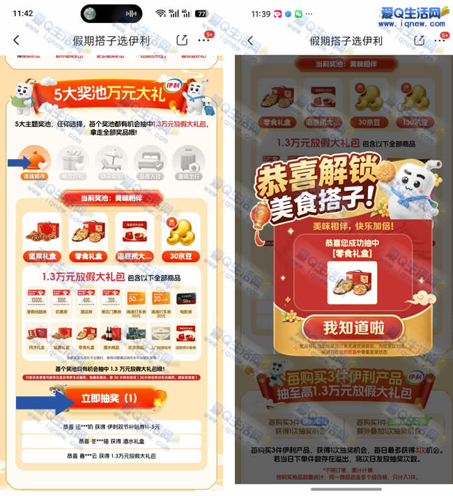 京东假期搭子选伊利 亲测中零食大礼包_www.iqnew.com
