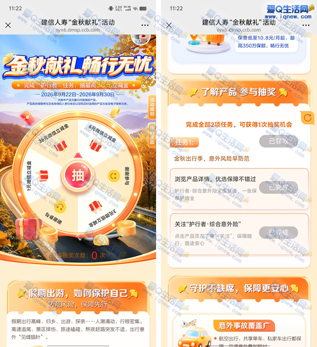 建行金秋献礼抽立减金金 最高36元立减金 - 线报酷