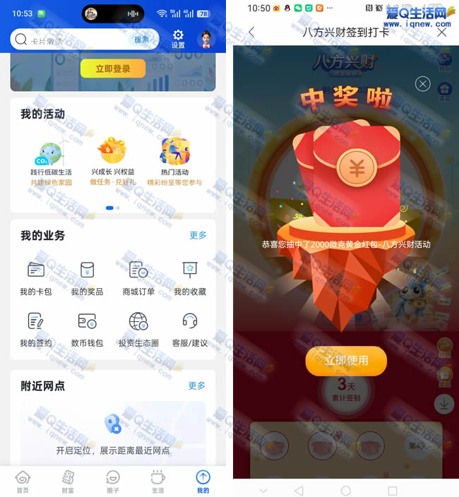 ��ҵ�˷��˲Ƴ齱 ����2000΢�˻ƽ���_www.iqnew.com