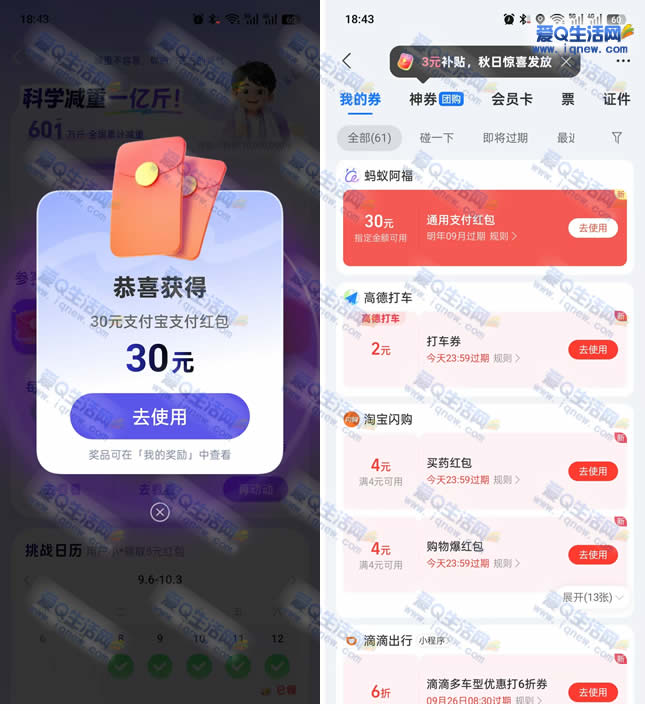 0亓撸蚂蚁阿福体脂秤 30元支付宝红包到账-www.iqnew.com