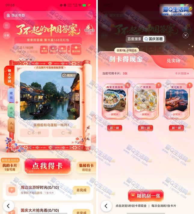 百度国庆答题集卡 赢最高168元红包/实物 - 线报酷