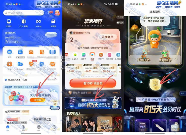 小米钱包玩家视界 抽毛毯/鼠标等38万份实物 - 线报酷