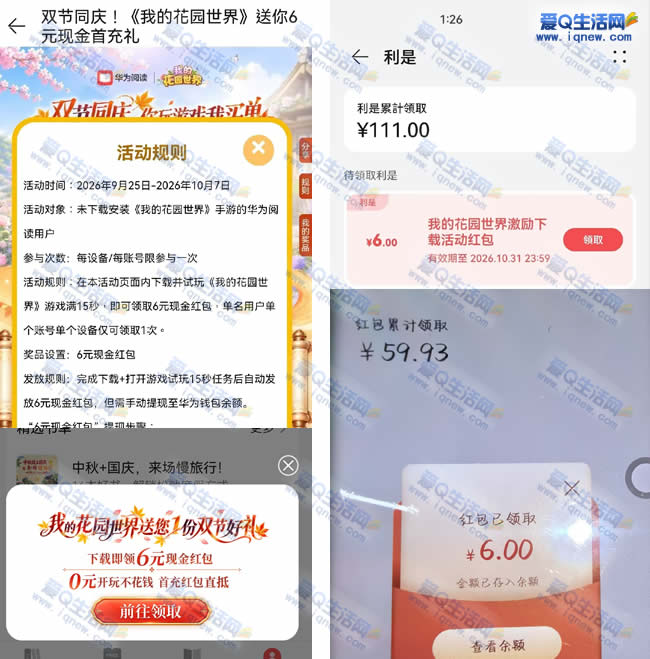 ��Ϊ�Ķ�APP��6Ԫ�ֽ� ���ء��ҵĻ�԰���硷��Ϸ_www.iqnew.com