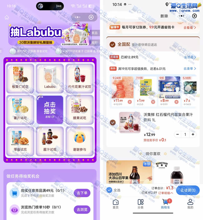 沃尔玛好礼限量抽 亲测沃集鲜红石榴复合果汁 - 86线报 沃尔玛好礼限量抽 亲测沃集鲜红石榴复合果汁 - 86线报
