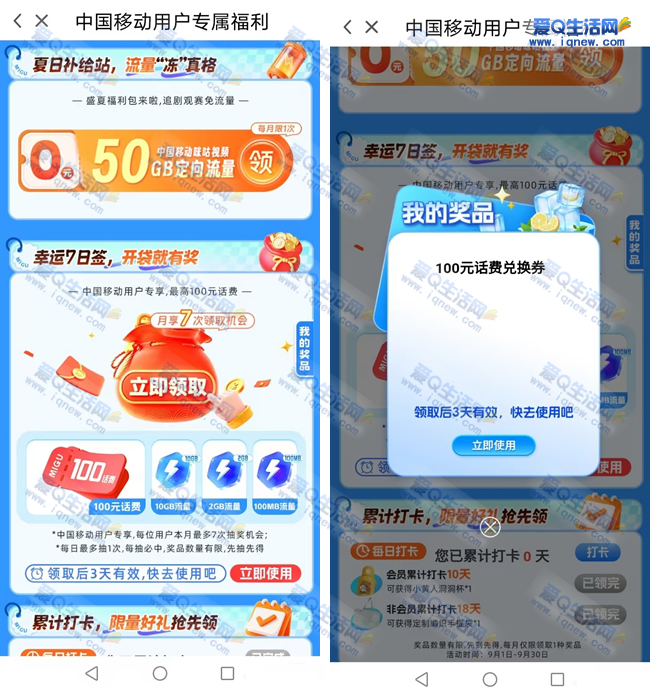 咪咕视频开袋就有奖 反馈100元移动话费 - 线报酷