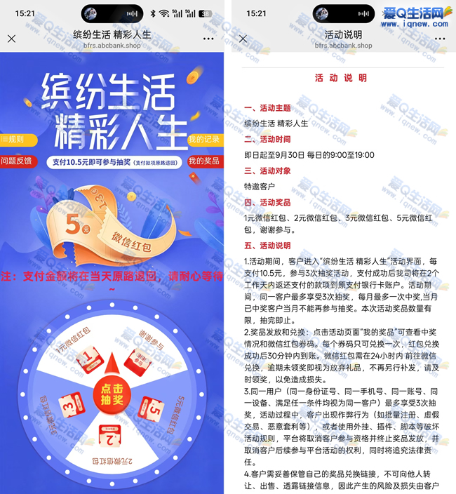 农行缤纷生活精彩人生 抽1/2/3/5元微信红包 - 线报酷
