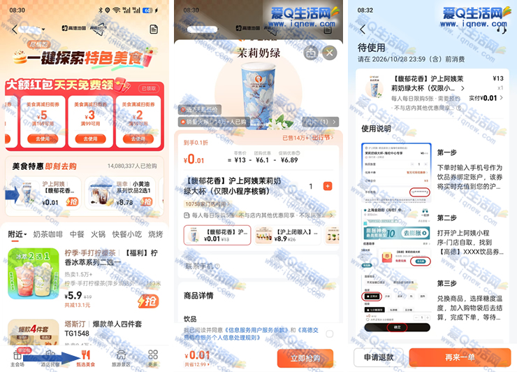 亲测0.01元购沪上阿姨+蜜雪冰淇淋 高德地图直接买 - 美泡泡 亲测0.01元购沪上阿姨+蜜雪冰淇淋 高德地图直接买 - 美泡泡